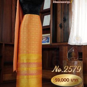 ผ้าชุดยกใหญ่ ลายฉายสุริยา(ถมทอง) No.2579