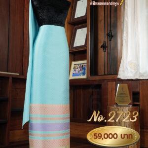 ผ้าชุดยกใหญ่ ลายพิกุลถมทอง No.2723