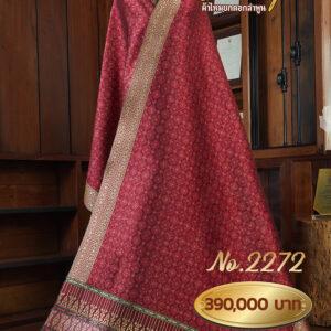 ผ้าสังเวียนยกใหญ่ ลายสุริยะบารมี No.2272