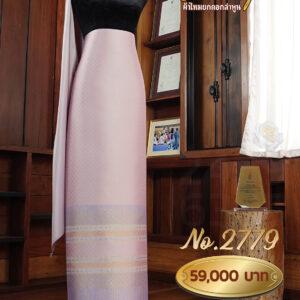 ผ้าชุดยกใหญ่ ลายพิกุลถมทอง No.2779